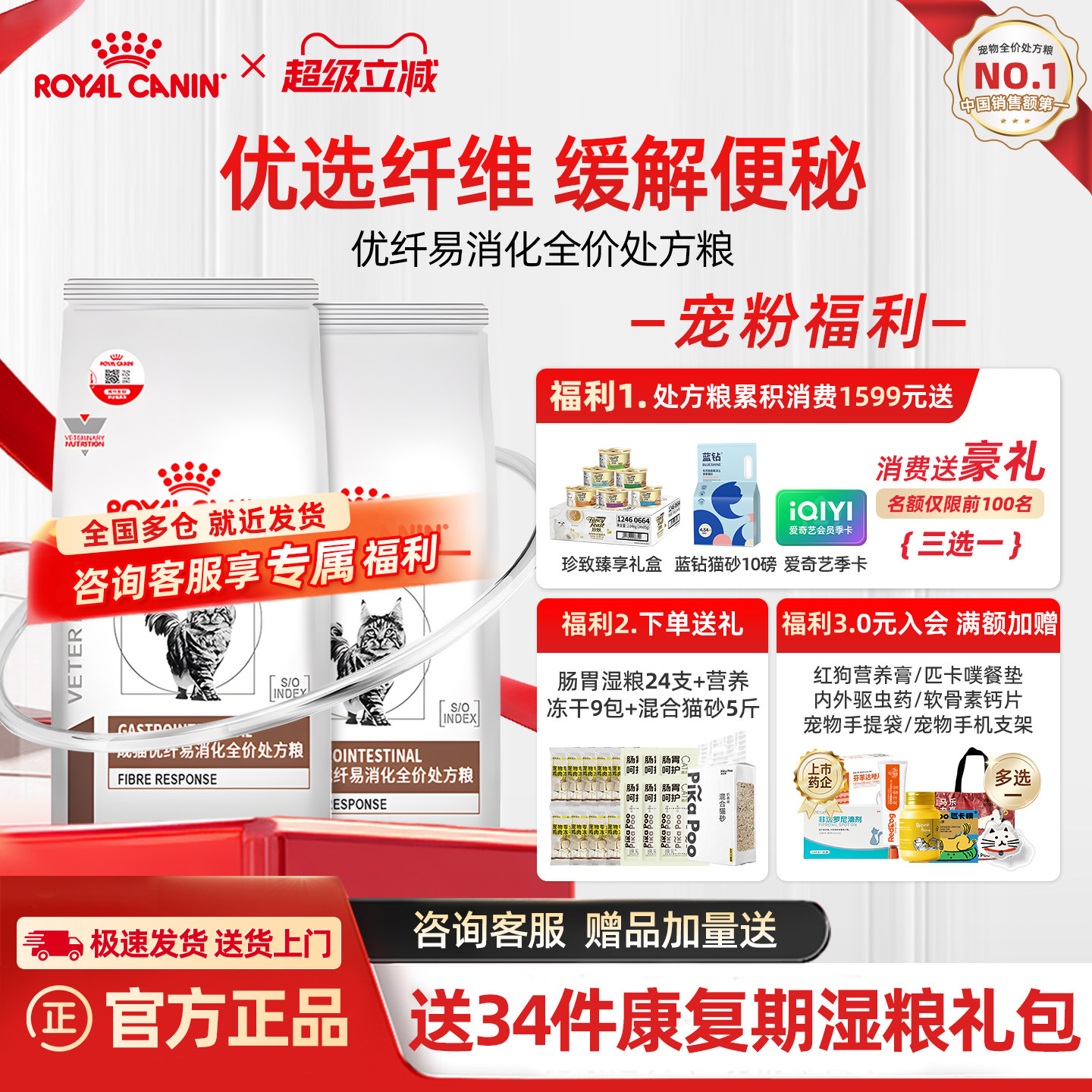 皇家猫粮FR31猫咪肠道排便困难巨结肠高纤维猫高优纤易消化处方粮