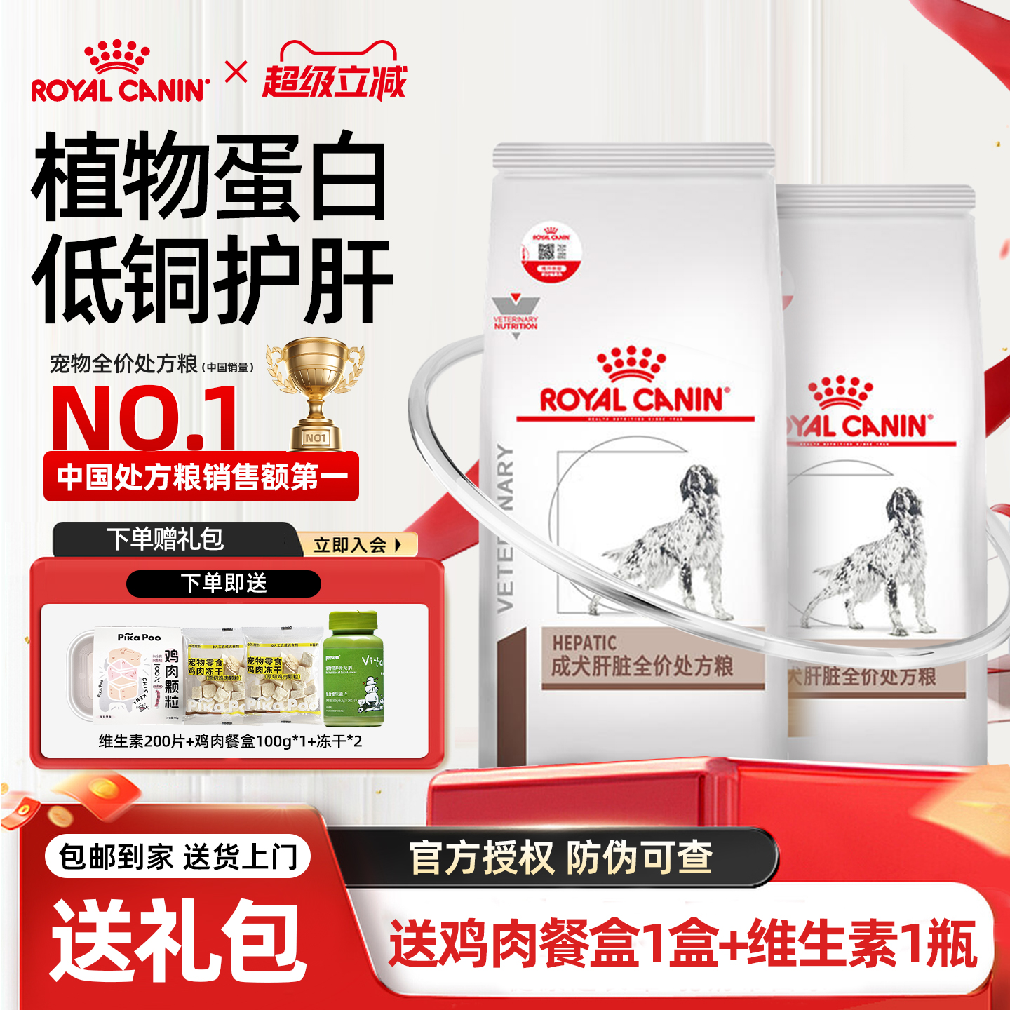 皇家保护肝脏功能全价犬主粮狗粮