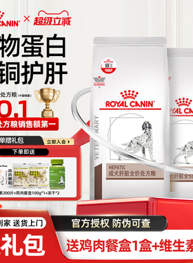 旗舰皇家狗粮保肝护肝功能肝脏疾病HF16犬肝脏处方专用狗粮1.5KG