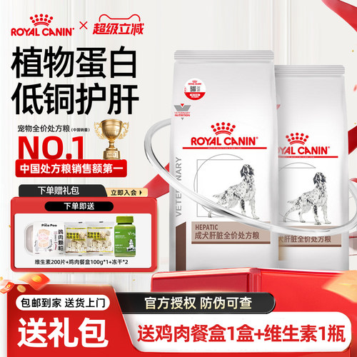 皇家保护肝脏功能全价犬主粮狗粮