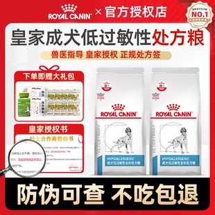 皇家狗粮低敏性处方粮低敏DR21成犬通用型敏感犬粮2kg