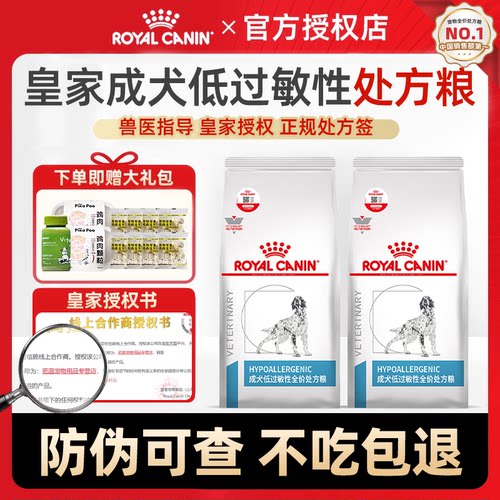 皇家低敏处方狗粮DR212kg