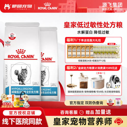 皇家猫咪低过敏性处方粮过敏体质