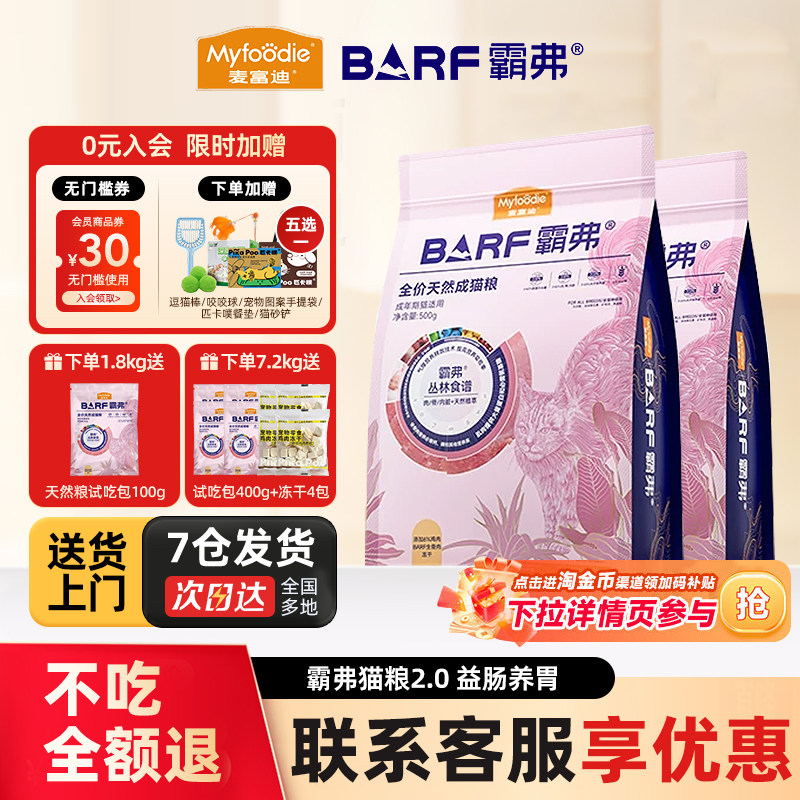 麦富迪barf霸弗猫粮丛林食谱天然鸡肉牛肉全价成幼猫粮主食1.8kg
