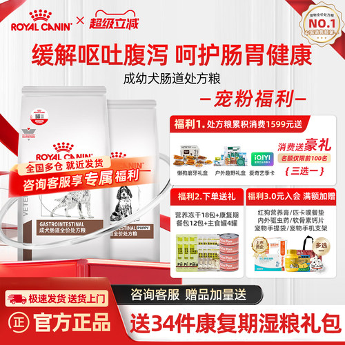 皇家GI25犬肠道处方狗粮肠胃炎