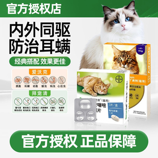 德国进口拜宠清猫咪口服宠物内驱体内驱虫药一体驱蛔虫绦虫2片装