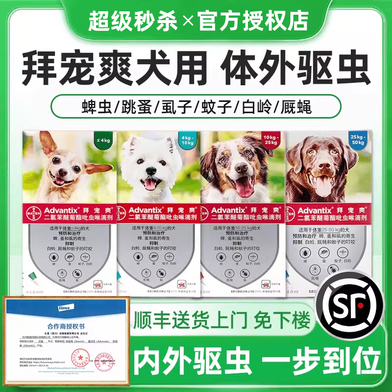 拜宠爽体外驱虫药滴剂小型犬用