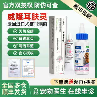 耳肤灵法国进口威隆去耳螨专用药维克耳漂洗耳液猫咪耳朵清洁软膏