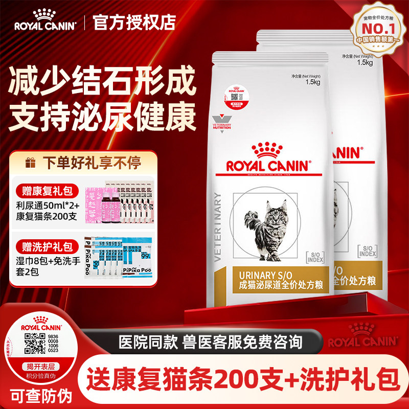 【官方直售】皇家LP34泌尿道猫粮