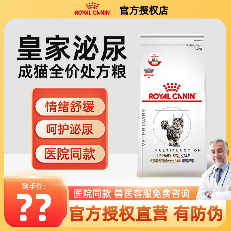 皇家泌尿道处方粮MUC34情绪舒缓