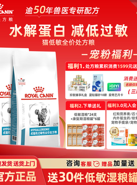 皇家旗舰正品低敏猫粮DR25猫咪过敏体质敏感猫低过敏性处方粮成猫