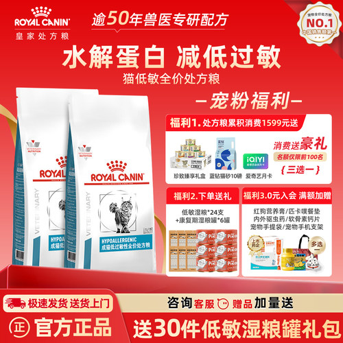 皇家猫咪低过敏性处方粮过敏体质
