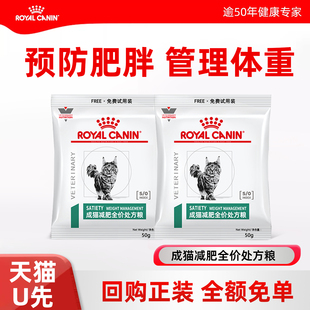 50g 皇家猫粮SAT34控制体重减肥粮全价处方粮试吃装 天猫U先