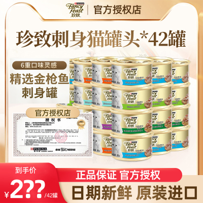 珍致猫罐头进口低脂湿粮包冠能