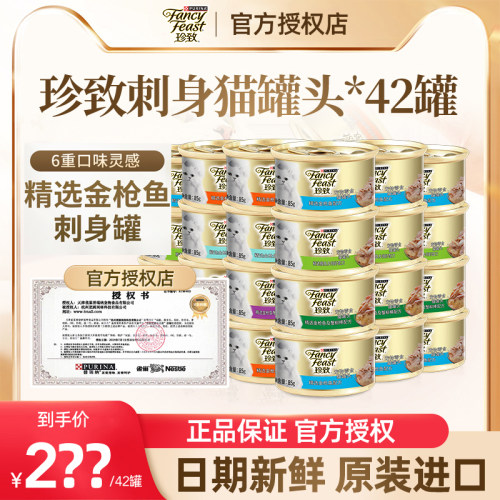 珍致猫罐头进口低脂湿粮包冠能