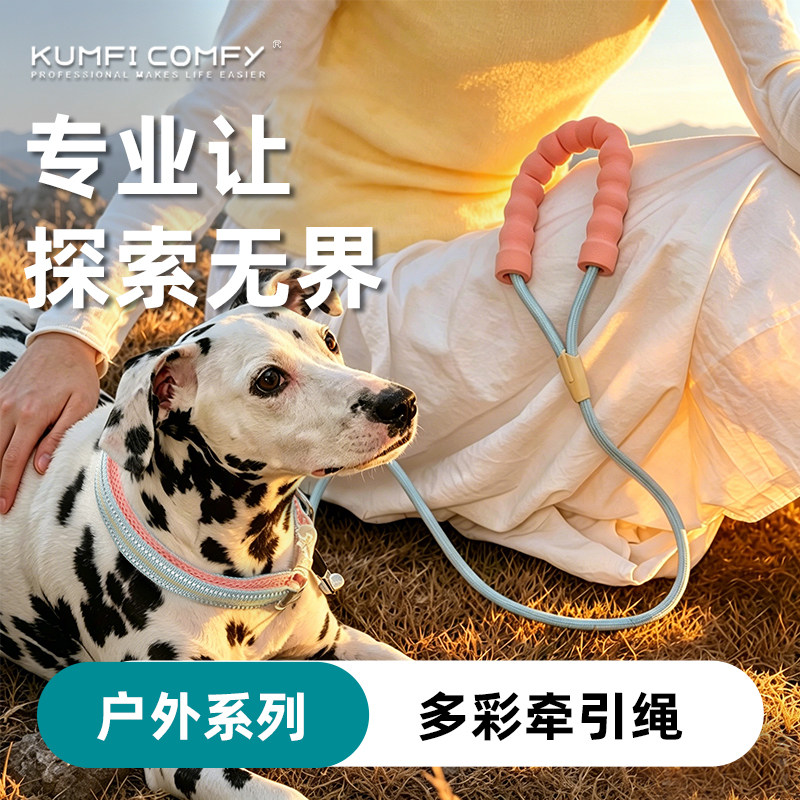 库飞康飞狗狗牵引绳多彩牵引绳中小型犬防挣脱遛狗绳棉花糖触感