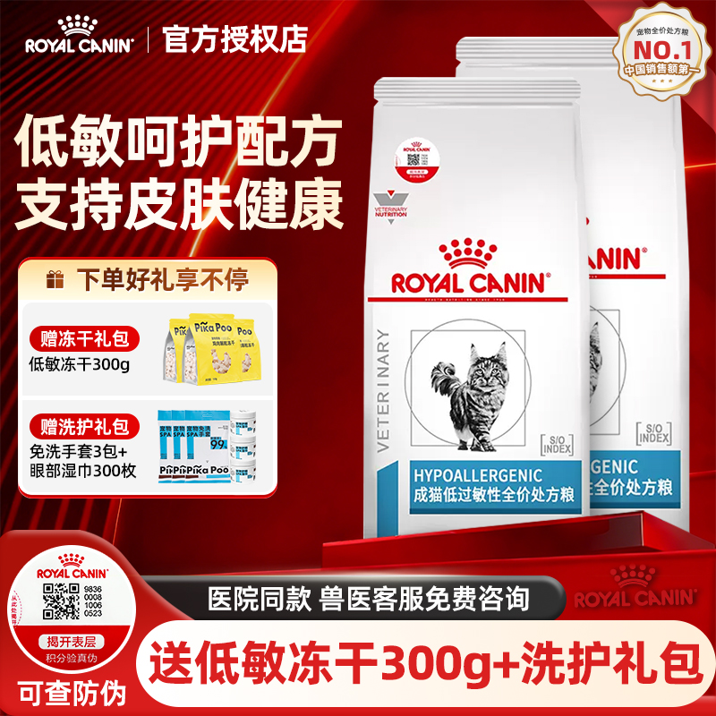 【热销50w+】皇家猫低过敏处方粮