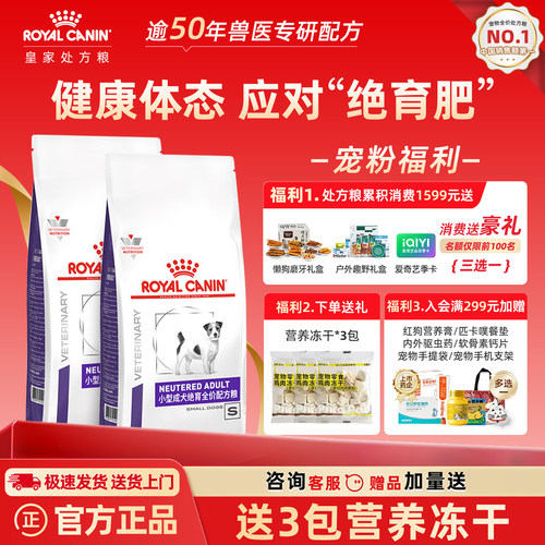 皇家绝育后小型犬配方粮