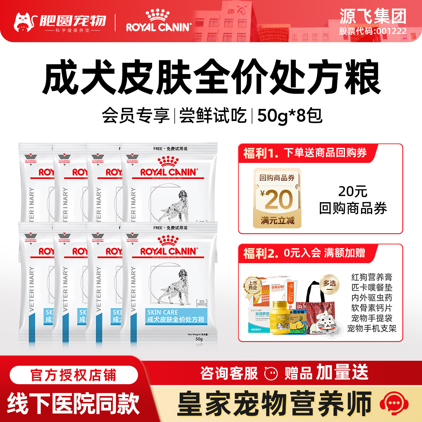 皇家狗粮SK23狗狗皮肤全价处方粮掉毛低过敏试吃分享装8包50包图片