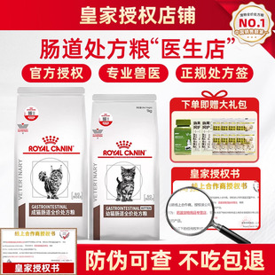 皇家猫咪肠道处方粮GI32调理肠胃软便拉稀腹泻全价成猫幼猫猫粮