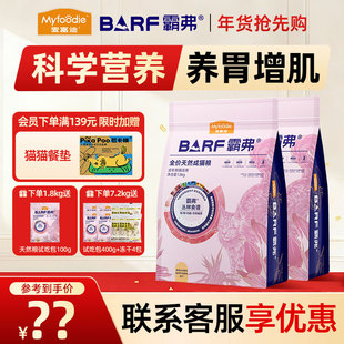 【回购正装享免单】麦富迪barf霸弗全价猫粮丛林食谱天然鸡肉牛肉