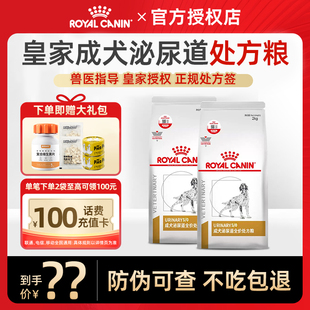 皇家狗粮LP18尿频膀胱结石泌尿处方狗粮成犬专用泌尿道全价处方粮