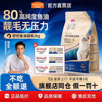 麦富迪舒然猫粮添加80%鱼油美毛