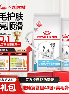皇家狗粮SKS25处方粮小型犬皮肤病SK23过敏皮炎红疹瘙痒癣螨虫2kg