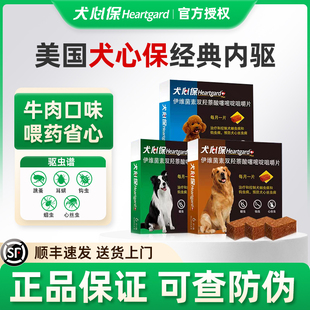 犬心保狗狗驱虫药体内专用驱虫福来恩小中型犬宠物内驱进口打虫药