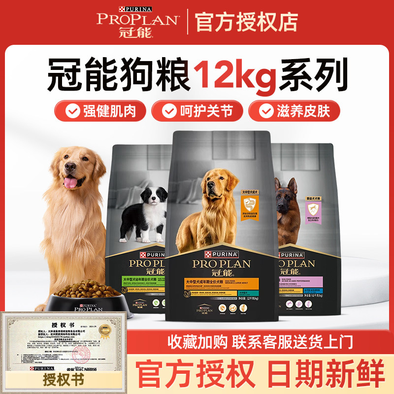 冠能狗粮全价中大型犬幼犬粮小型犬赛级犬老年犬通用猎犬金毛泰迪