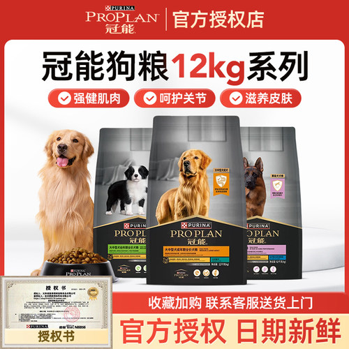 冠能全价中大型犬幼犬粮老年犬