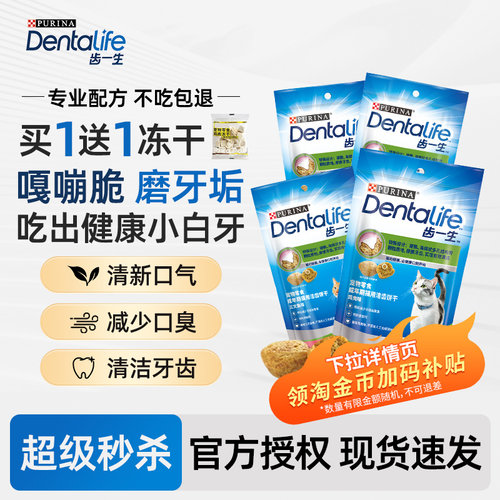 齿一生猫洁齿磨牙棒去牙结石口臭