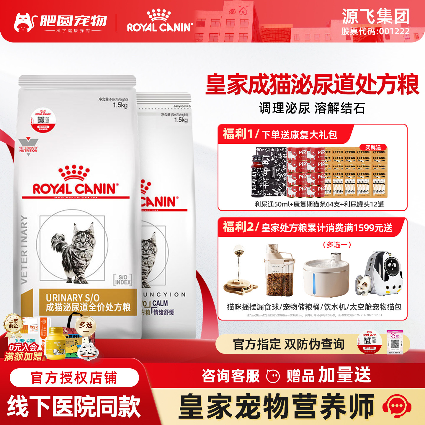 【热销50W+】皇家泌尿系统处方粮图片