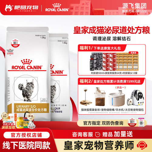 【热销50W+】皇家泌尿系统处方粮