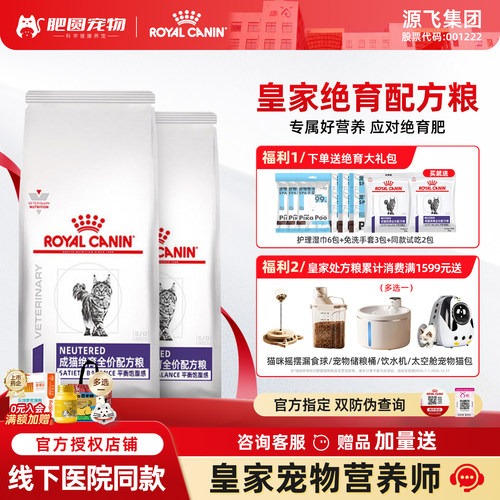 【热销30w+】皇家绝育呵护成猫粮