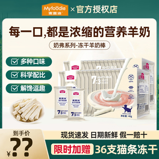 麦富迪猫零食冻干羊奶棒奶弗猫草磨牙棒洁齿成幼猫饼干奶酪鱼油棒