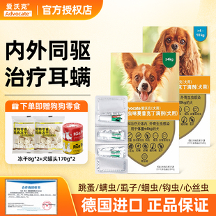 爱沃克狗狗驱虫药体内外一体驱虫滴剂犬用除耳螨跳蚤幼中大型宠物
