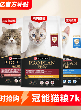 proplan冠能猫粮7KG宠物专用布偶猫咪通用全价营养官方正品