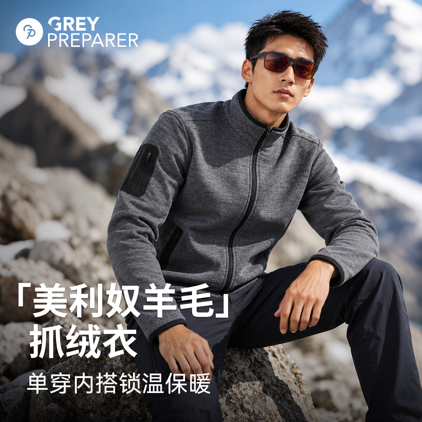 灰壳美利奴羊毛抓绒衣男冲锋衣内胆保暖户外登山徒步休闲开衫外套