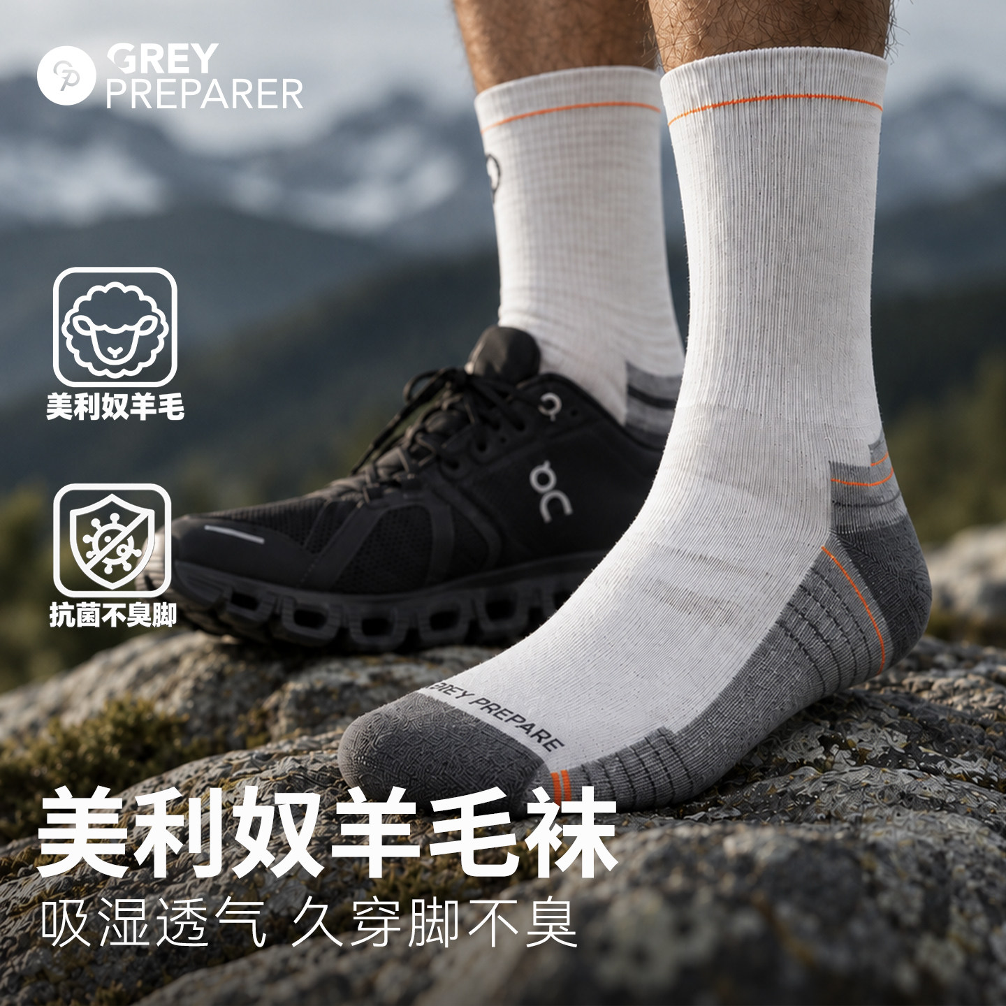 灰壳美利奴羊毛袜徒步登山袜男女减震加厚毛圈防臭吸汗运动袜子