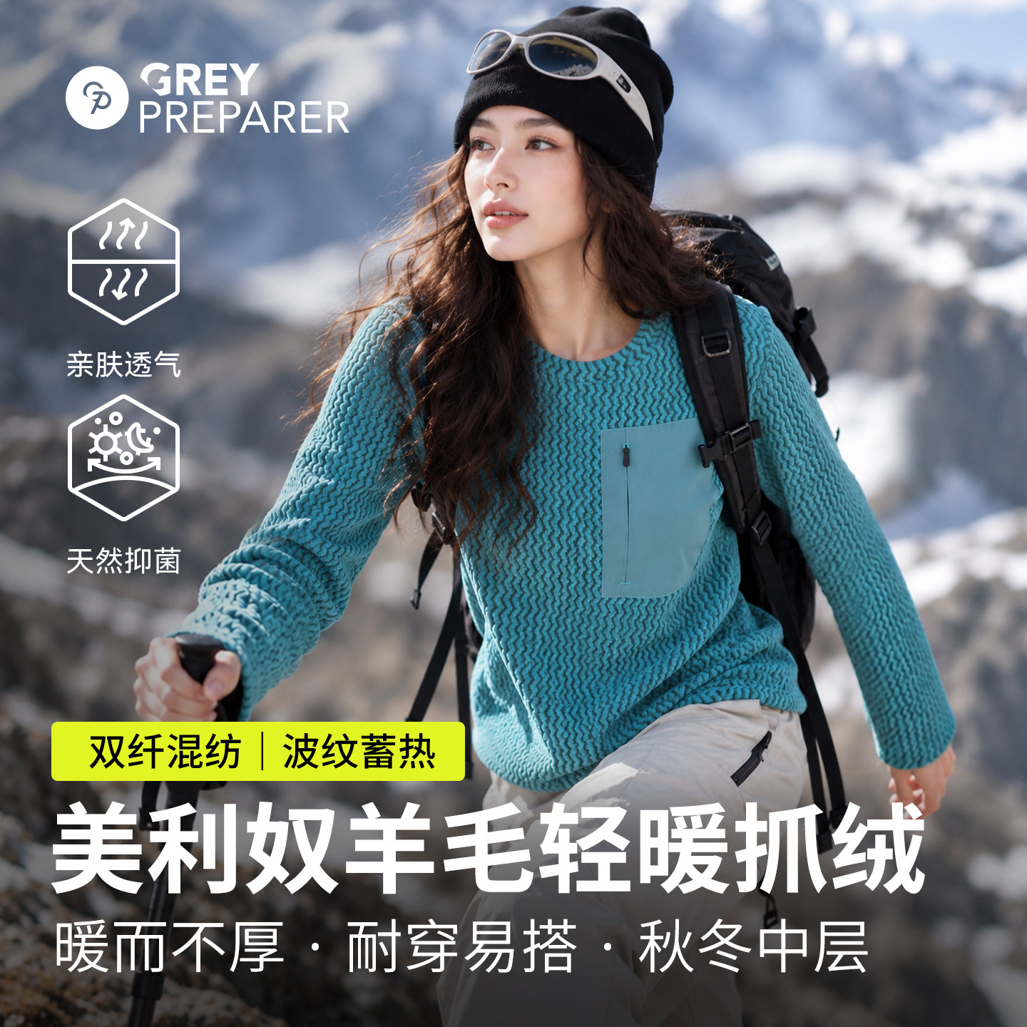 灰壳波浪纹美利奴羊毛抓绒衣女户外徒步轻量保暖冲锋衣内胆上衣