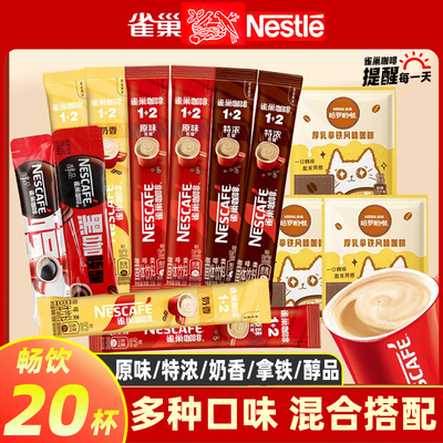 雀巢咖啡原味特浓奶香拿铁醇品
