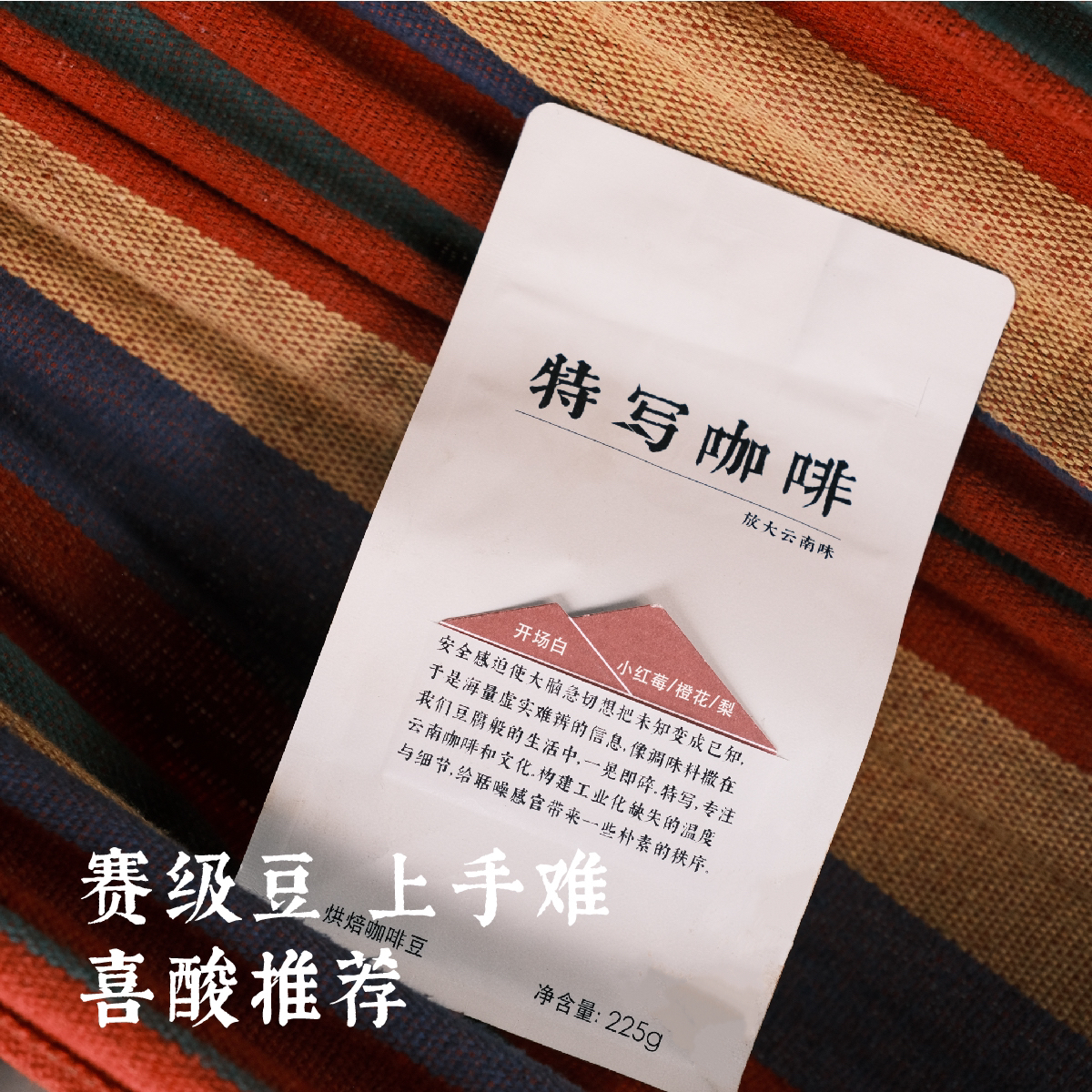 特写保山咖啡酸甜莓果的浅中烘