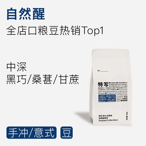 临沧高海拔产区 蜜处理更甜 怎么冲煮都好喝