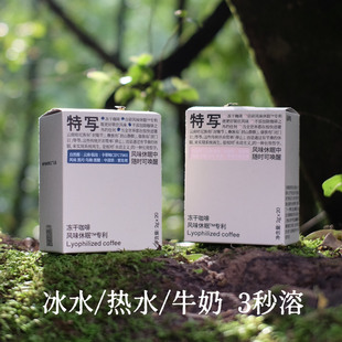 【国货之光】特写风味休眠 冻干咖啡 冰水速溶专利