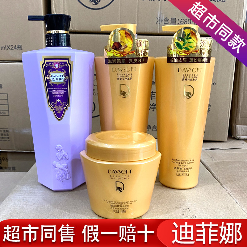 迪菲娜蜗牛原液洗发露控