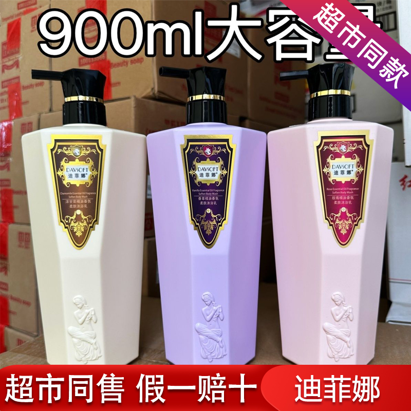 迪菲娜沐浴露香草玫瑰洋甘菊精油香氛沐浴乳男女大瓶持久留香补水