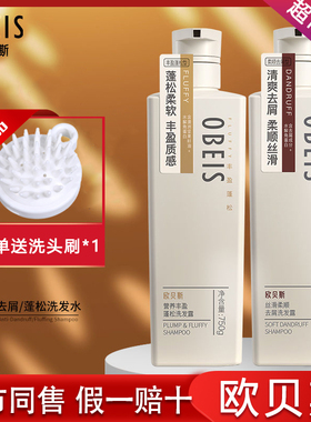 欧贝斯洗发水丝滑去屑控油蓬松止痒清爽沐浴露护发素洗头洗护套装