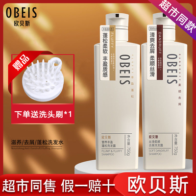 欧贝斯洗发水丝滑去屑控油蓬松止痒清爽沐浴露护发素洗头洗护套装
