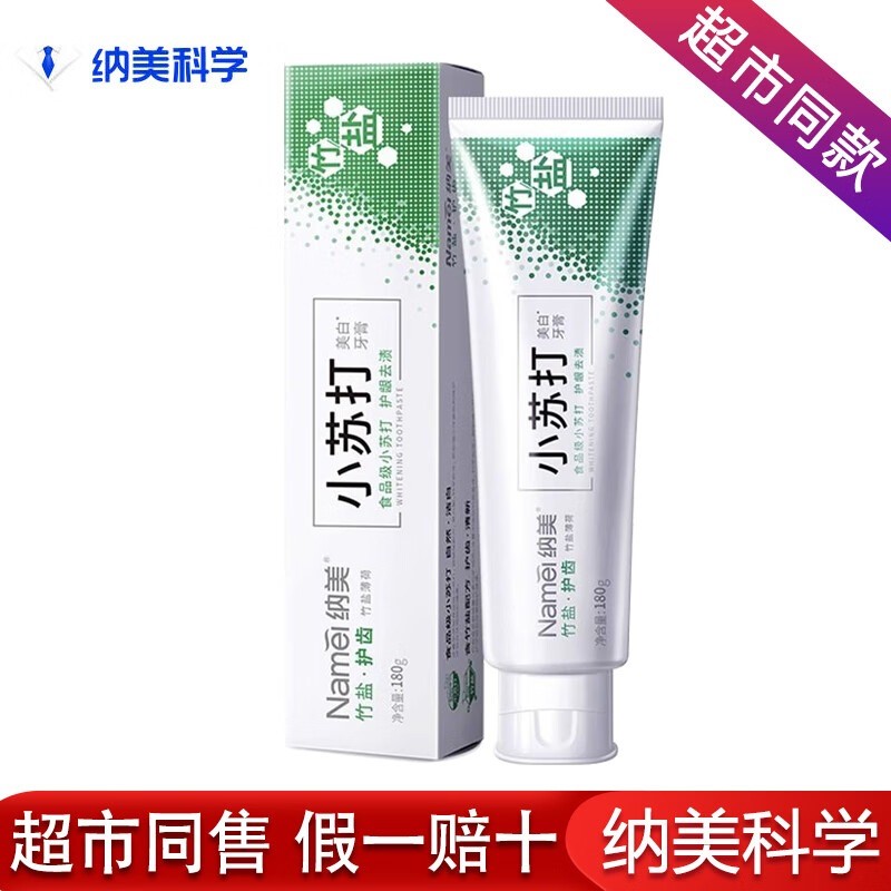 纳美小苏打竹盐牙膏180g